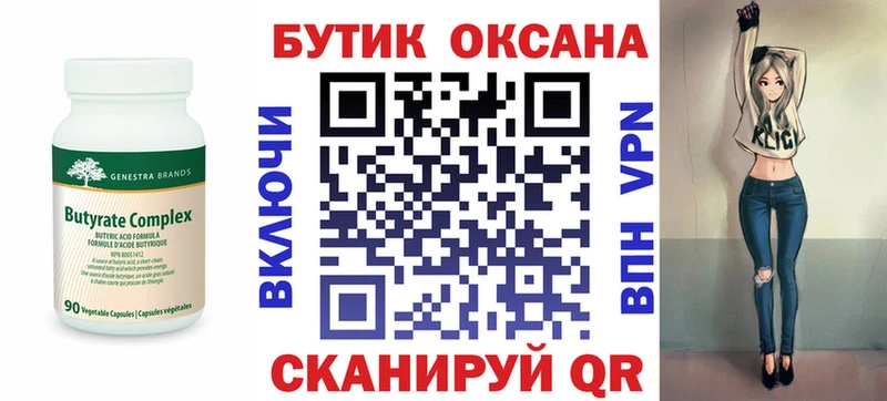 Бутират бутик  Купить закладки  Железногорск-Илимский 